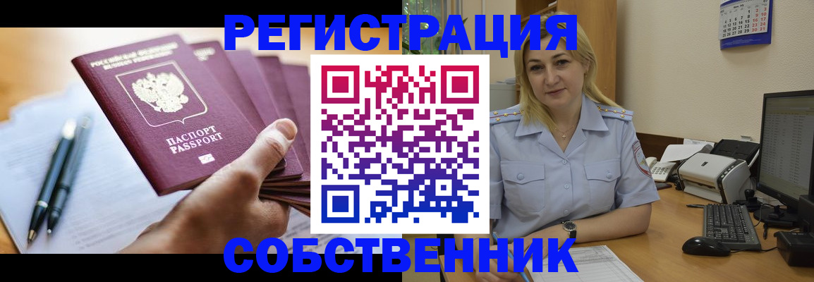 прописка штамп в Мытищах