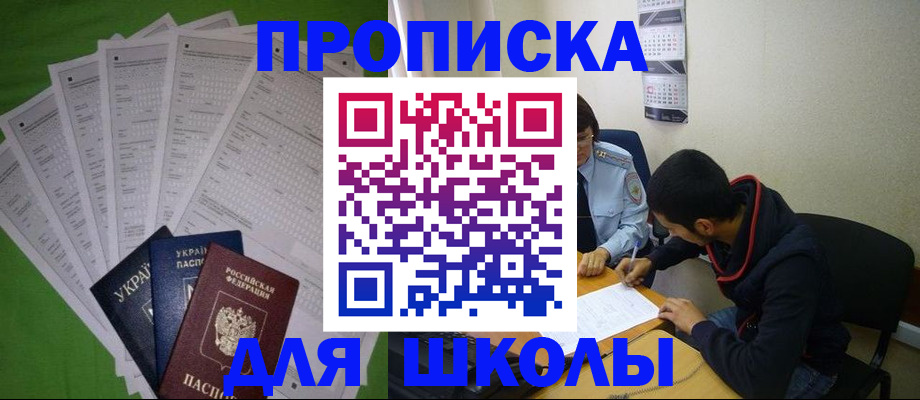 прописка для военкомата в Мытищах