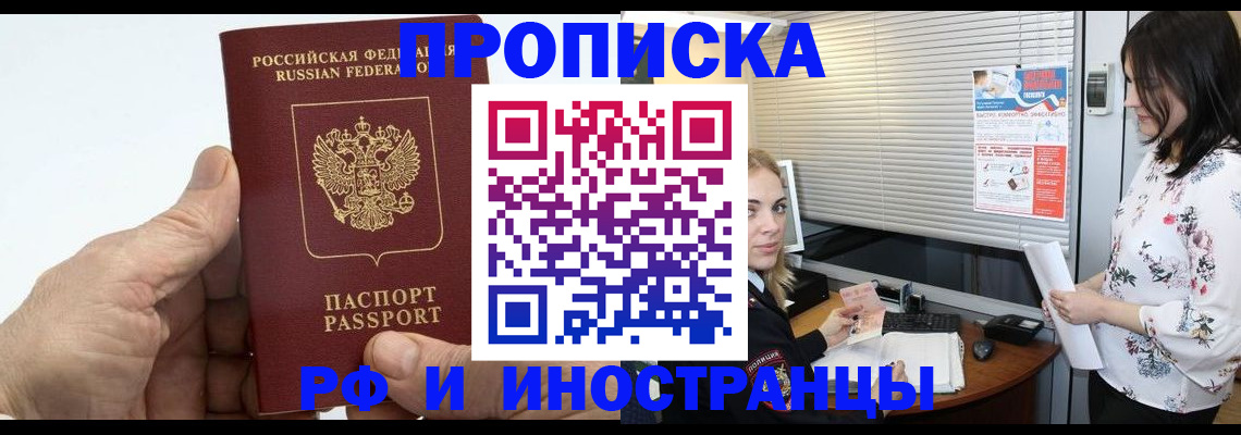 временная регистрация недорого в Мытищах